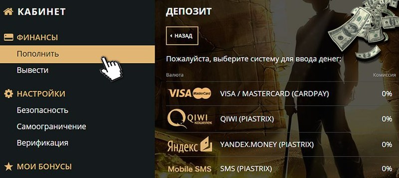 Варианты пополнения счета в казино Riobet